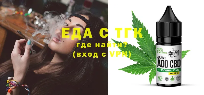 Еда ТГК марихуана  Яровое 